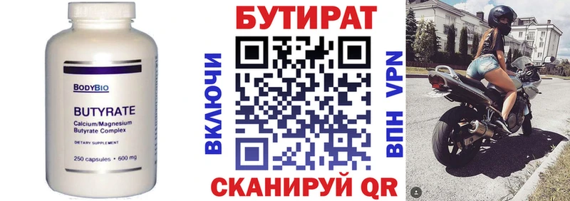 Бутират Butirat  Ак-Довурак 